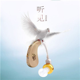 【大连辽师验配中心】让您聆听舒适0411-84210003