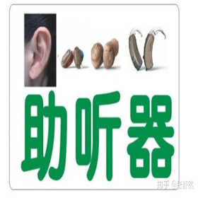 大连马栏老店【新年】助听器促销优惠！0411-84210003