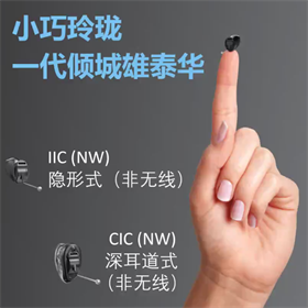 【大连助听器总部】重获新声0411-84338707  
